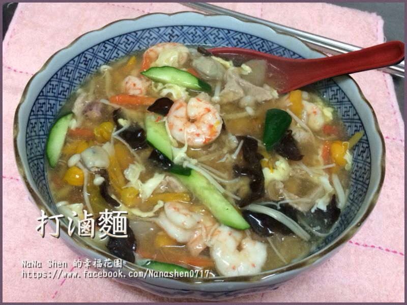 打滷麵