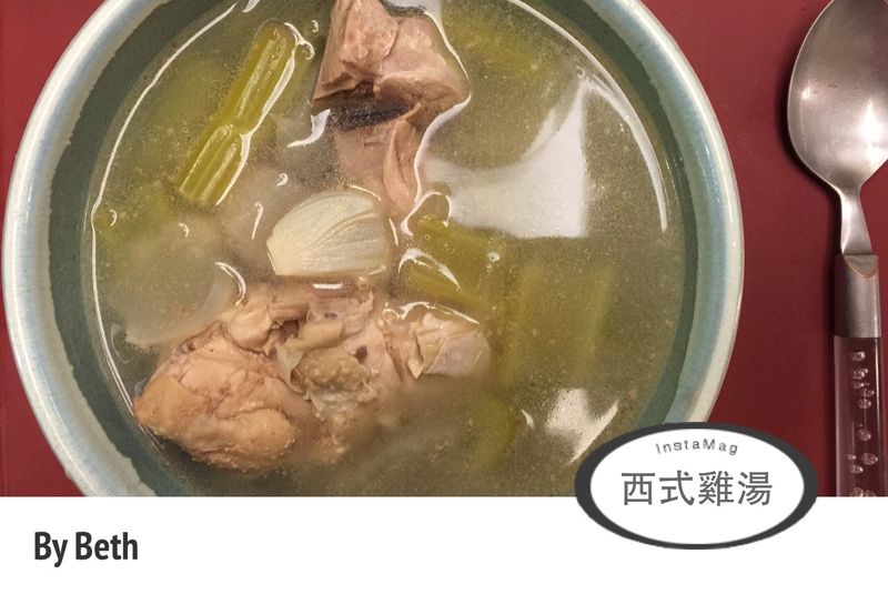 西式雞湯