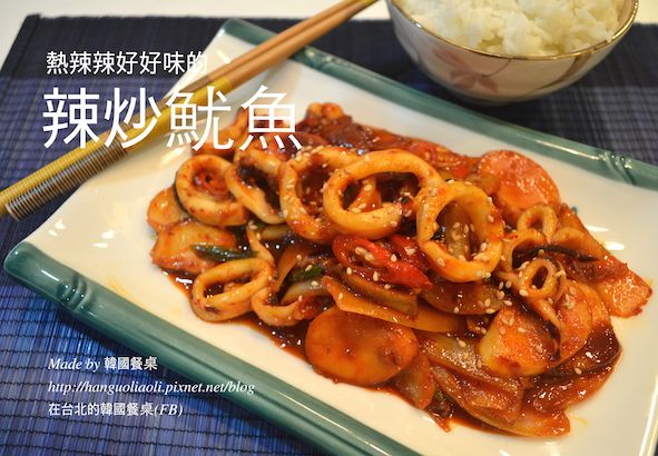 辣炒魷魚, 오징어볶음
