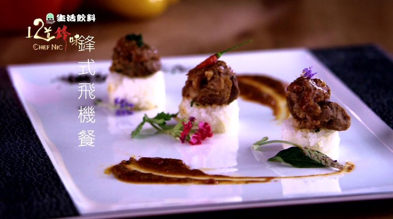 【12道鋒味】鋒式飛機餐-冰淇淋咖喱羊肉