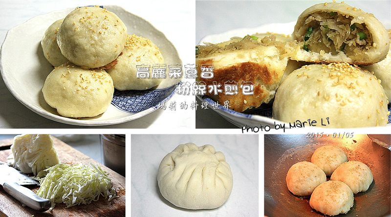 瑪莉廚房:高麗菜蔥香粉絲水煎包《老麵》