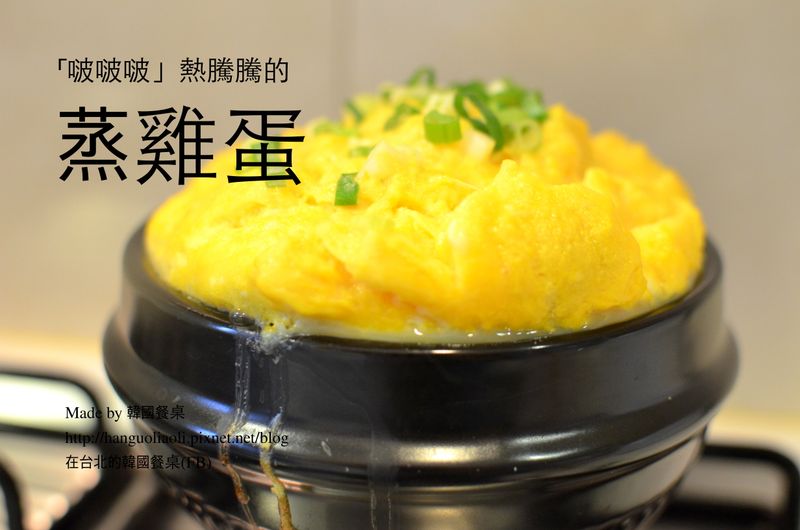 韓國餐廳蒸雞蛋, 식당계란찜