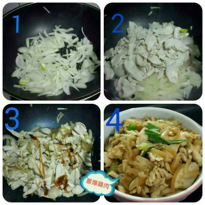 蔥爆雞肉