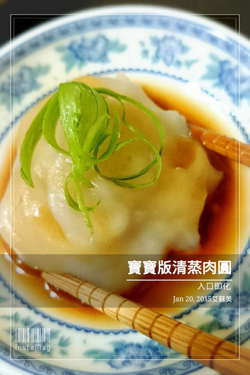 寶寶版清蒸肉圓