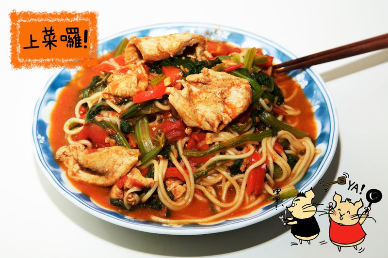 番茄炒麵